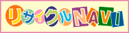 �q�����E�w�l���̃��T�C�N���m�`�u�h