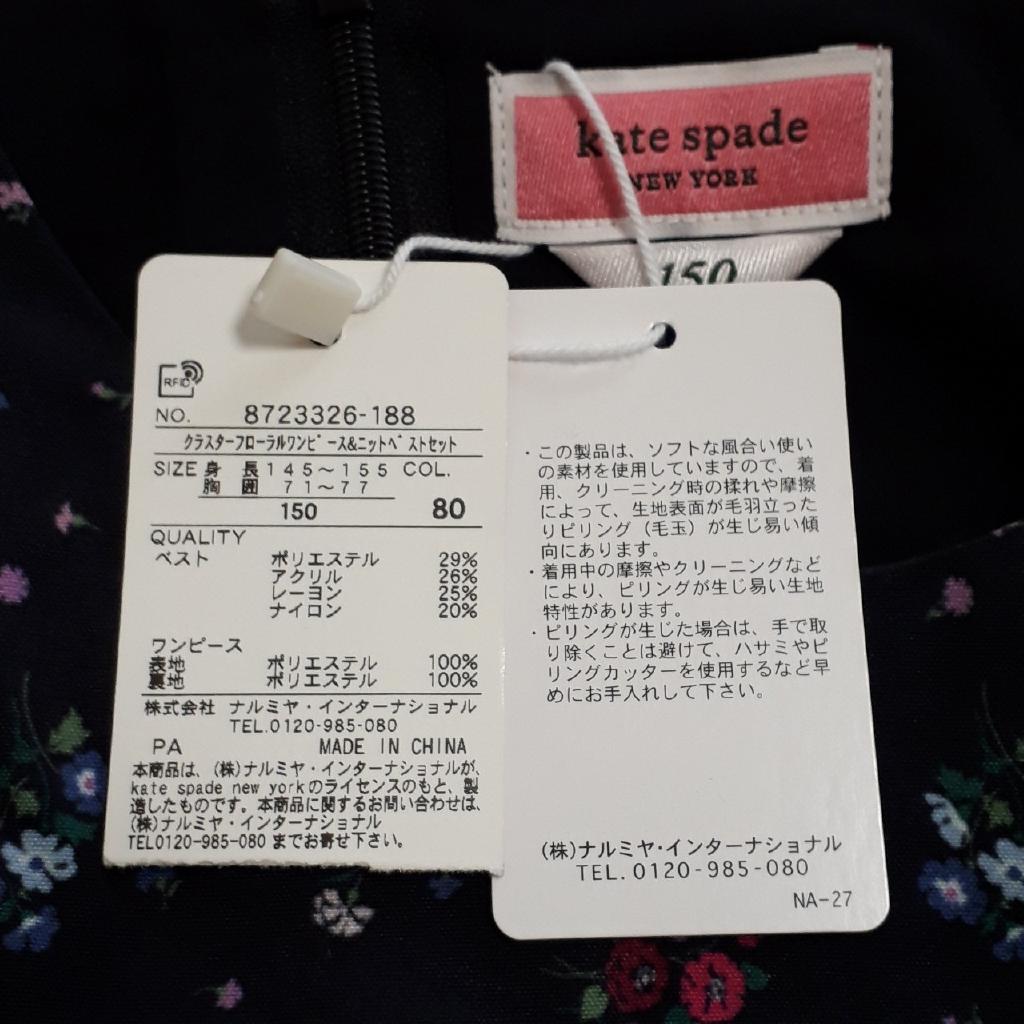 キッズ服女の子用(90cm~)値下げしました‼️kate spade 新品未使用150cm