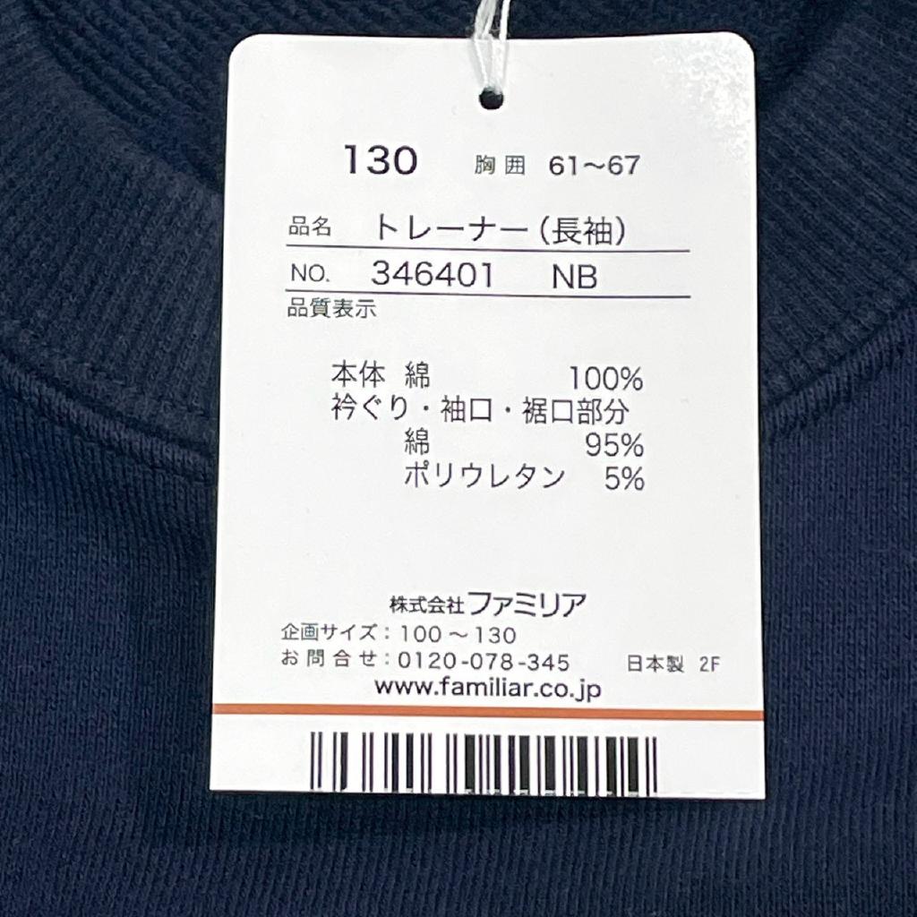 familiar トレーナー 130cm キッズカントリー｜familiarの子供服の古着