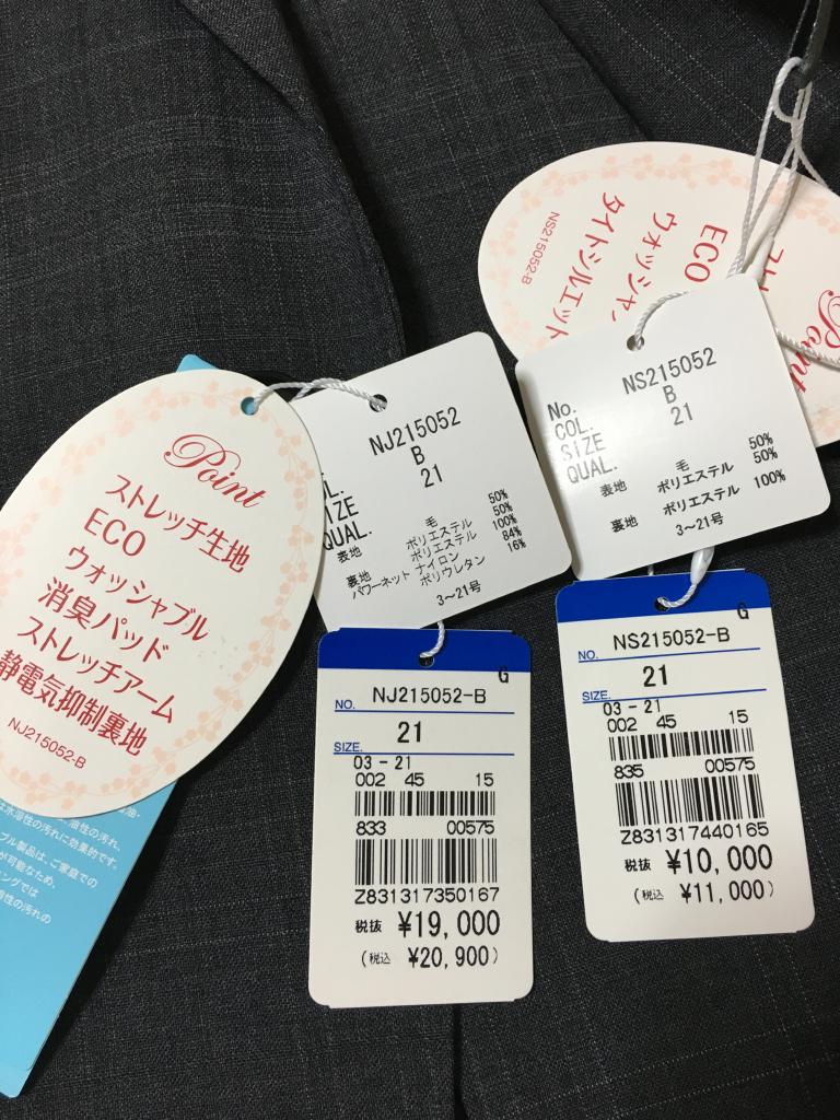 洋服の青山　nline precious 　3点セットスーツ　11号　大きい 洋服の青山 レディース11号 スーツパンツセット n-line Precious