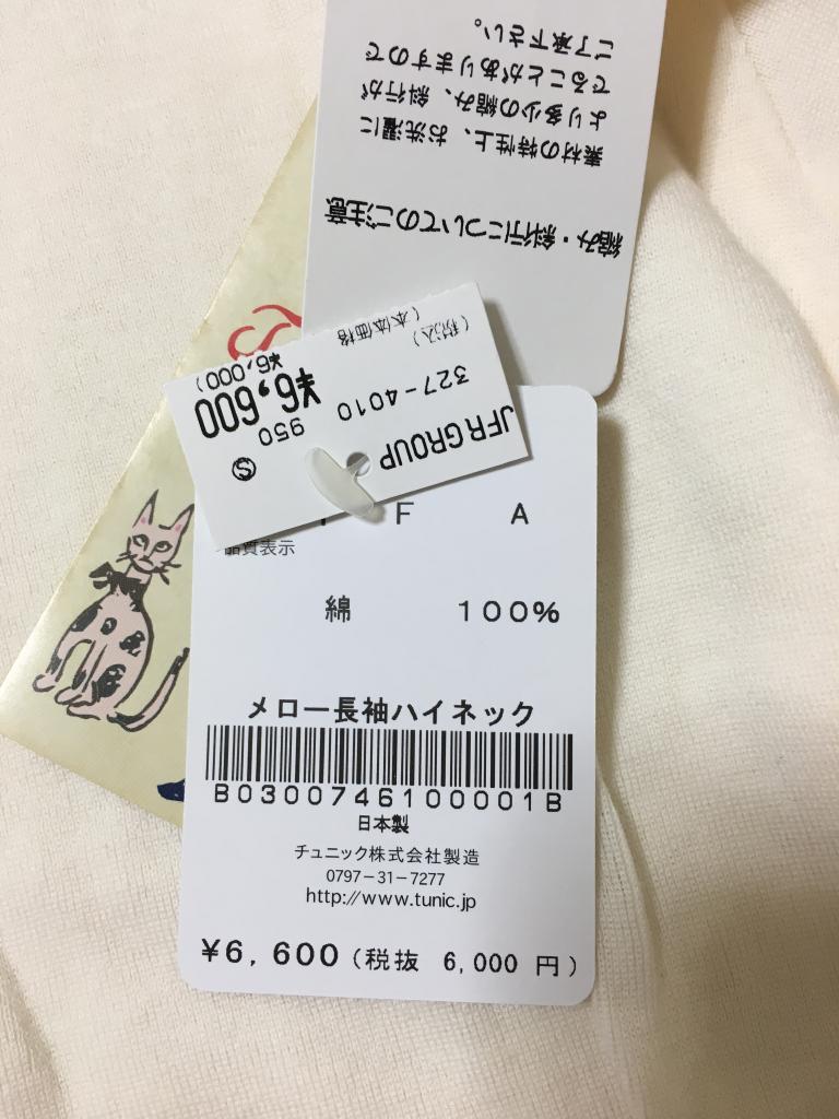 Tunic カットソー F（フリー） ファインファイン｜Tunicのレディース