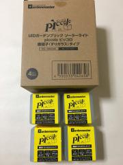 Piccoloソーラーガーデンライト