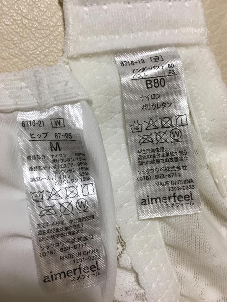 aimerfeel ブラ＆ショーツ B80～ ファインファイン｜aimerfeelのメンズ