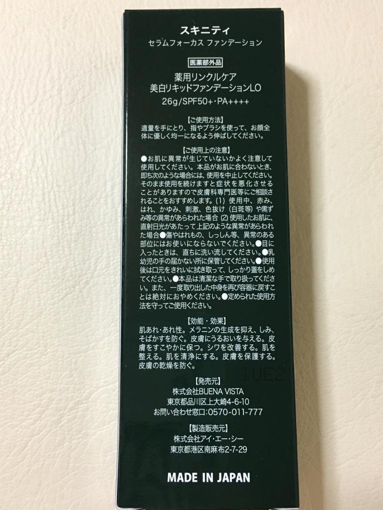SKINITY コスメ その他 ファインファイン｜SKINITYの香水・コスメの
