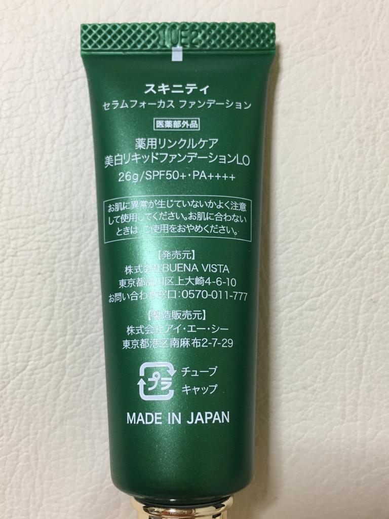 SKINITY コスメ その他 ファインファイン｜SKINITYの香水・コスメの