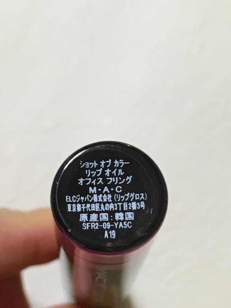 新品未使用に近い品 M・A・C リップグロス ブラック　生産終了品　廃盤品　⑨ MAC （コスメ） コスメ その他 ファインファイン｜MAC （コスメ）の