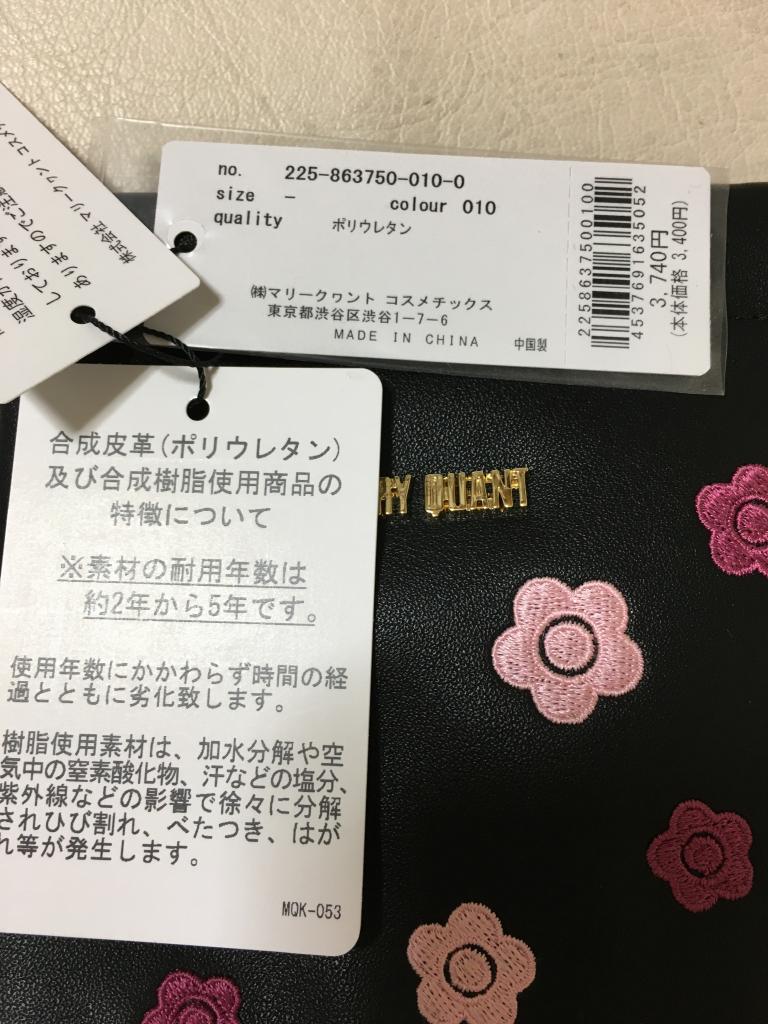 MARY QUANT ファッション雑貨・小物 その他 ファインファイン｜MARY