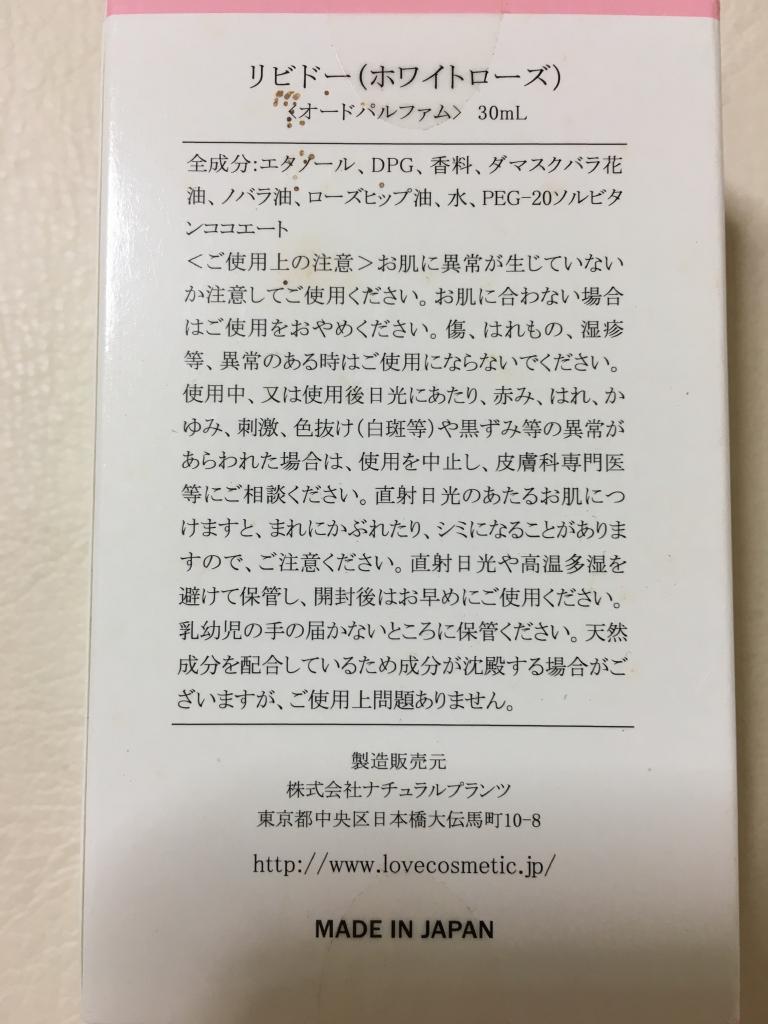 Libido 香水 その他 ファインファイン｜Libidoの香水・コスメの