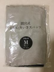 間宮式足腰いきいきスパッツ、Mサイズ、レッグウェア