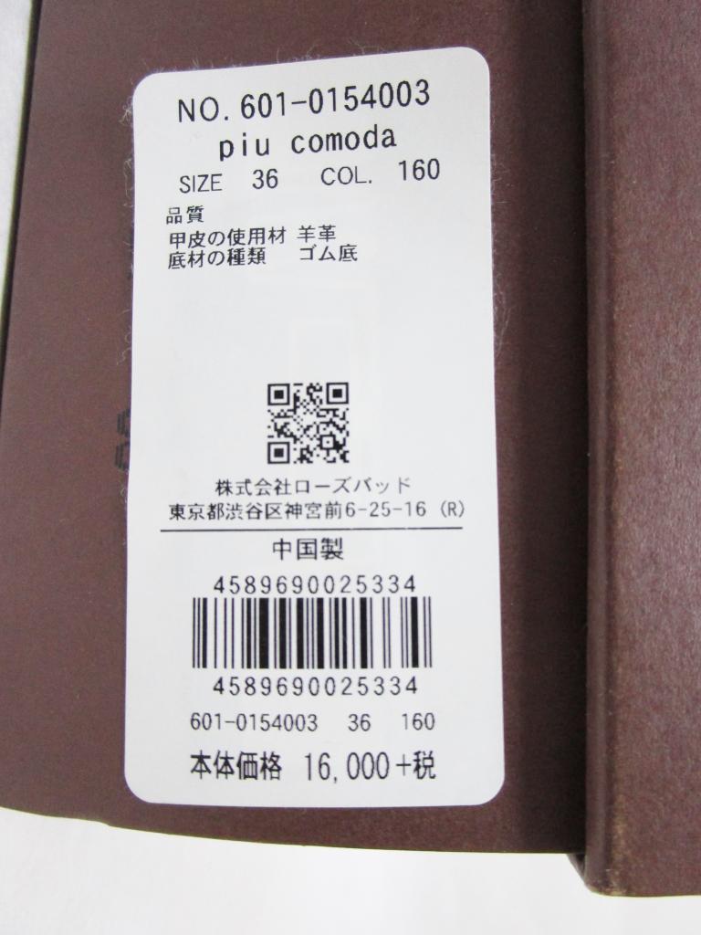 piu comoda くつ 23.0cm ジュリア名古屋店｜piu comodaのレディース