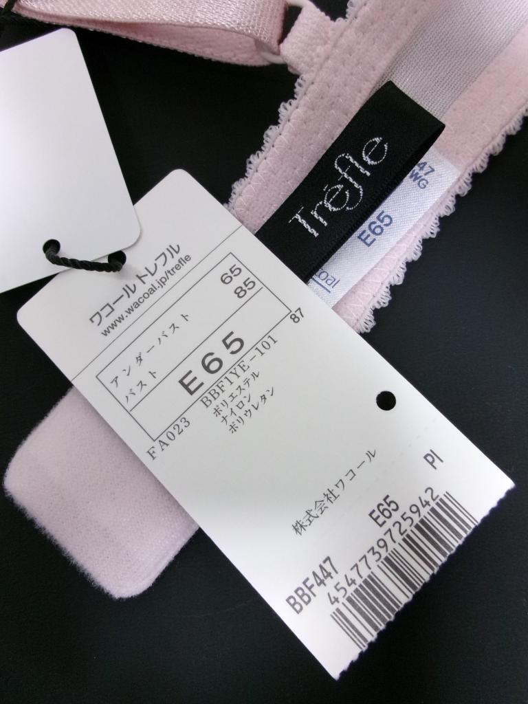 ワコールの最高級ライン トレフル Trefle 62シリーズ E65 Wacoal Trefle ブラジャー E65 ジュリア名古屋店｜Wacoal Trefle
