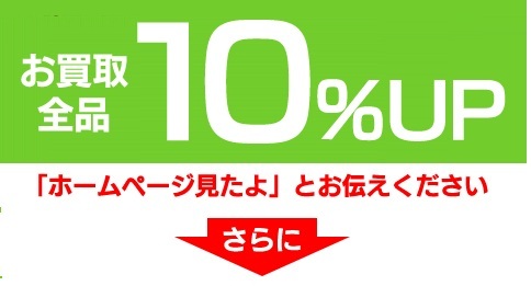 10��UP�L�����y�[��