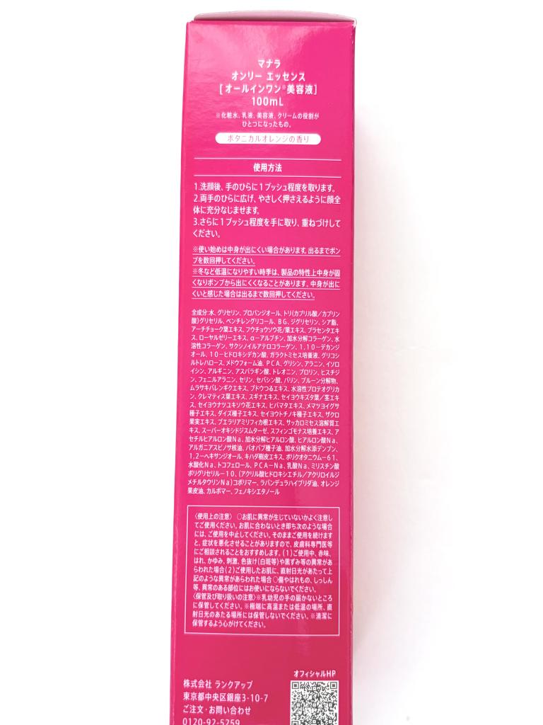 MANARA スキンケア その他 ジュリア札幌店｜MANARAの香水・コスメの