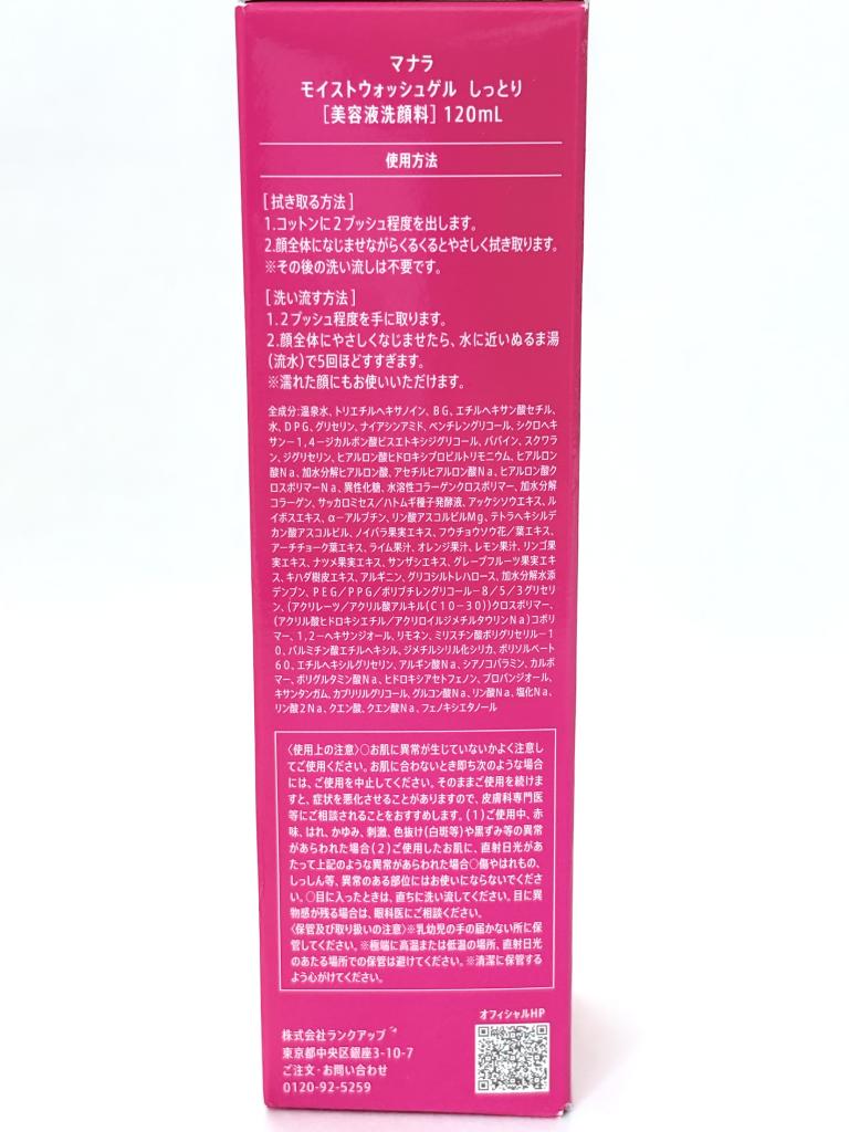 MANARA スキンケア その他 ジュリア札幌店｜MANARAの香水・コスメの