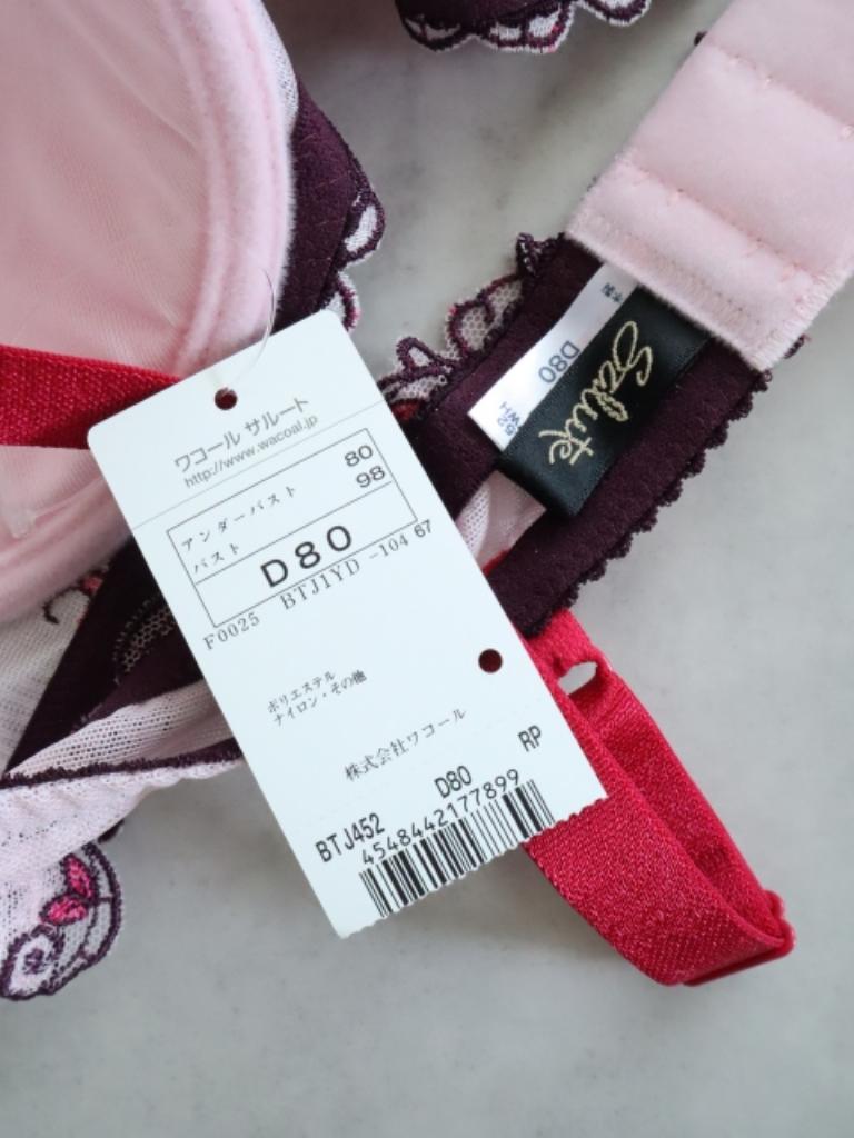 Wacoal Salute ブラジャー D80～ ジュリア札幌店｜Wacoal Saluteの