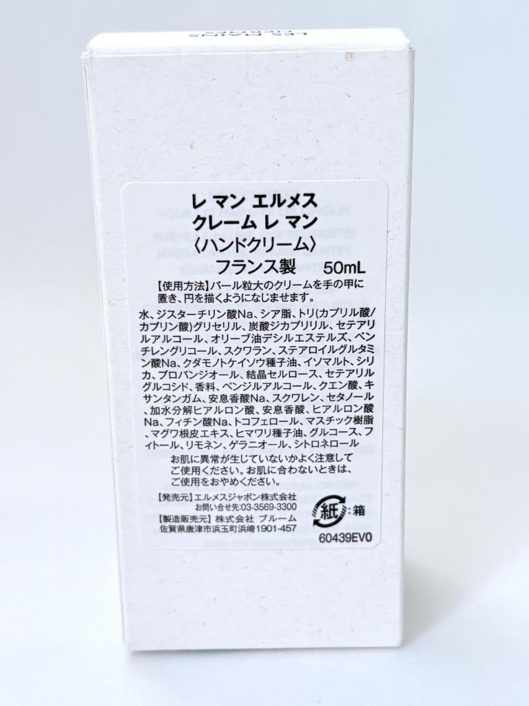 HERMES（ハイブランド） ボディ・ヘアケア その他 ジュリア札幌店