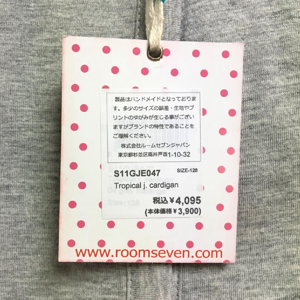 mikiroomページ ROOMSEVEN カーディガン 130cm くるり｜ROOMSEVENの子供服の古着