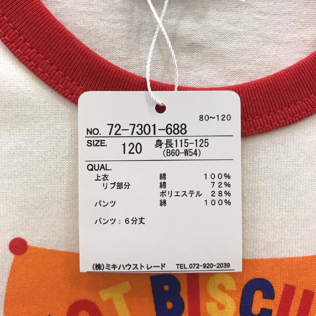 mikihouse HOT BISCUITS セットもの 120cm くるり｜mikihouse HOT