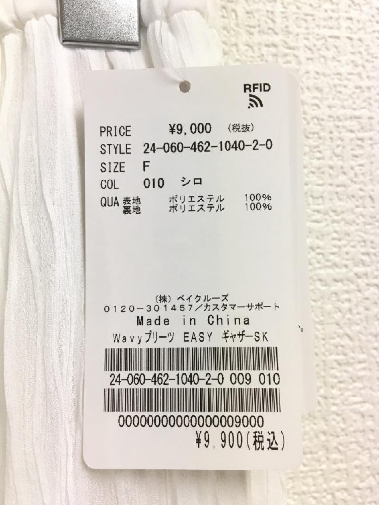 JOURNAL STANDARD relume スカート F（フリー） くるり｜JOURNAL