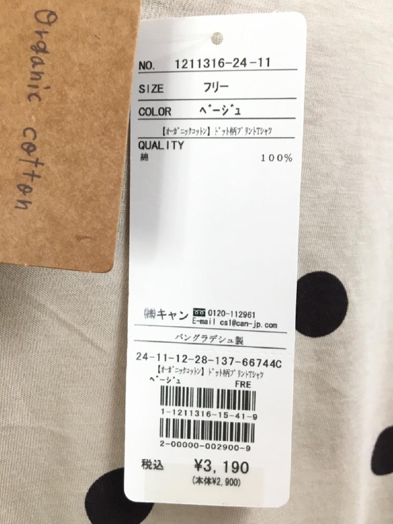 Samansa Mos2 カットソー F（フリー） くるり｜Samansa Mos2の