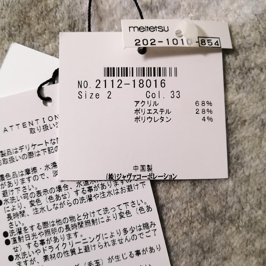 MAYSON GREY ニット Mサイズ メリードール｜MAYSON GREYのレディース