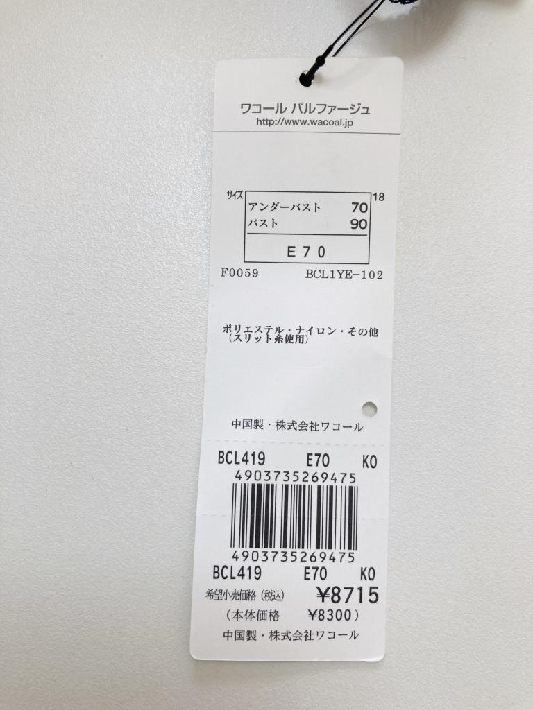 60％OFF】 パルファージュ E70 ソング M【24時間以内発送】 下着