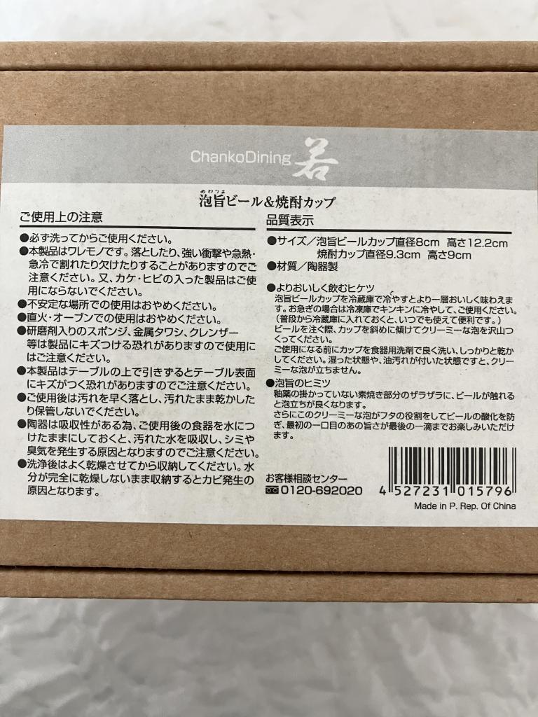 ちゃんこダイニング若 食器 その他 Re&｜ちゃんこダイニング若の食器