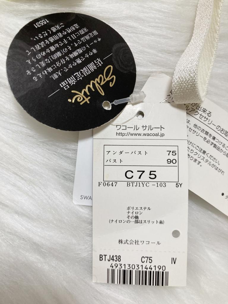 ワコール/トレフル 58G C75 アイボリー Wacoal Salute ブラジャー C75 Re&｜Wacoal Saluteのメンズの古着通販