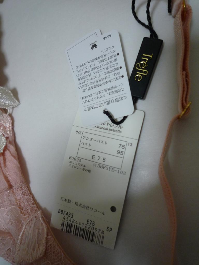 ワコール トレフル E70もしくはC65&L BU ワコール トレフル E70もしくはC65&L BU 【公式通販】