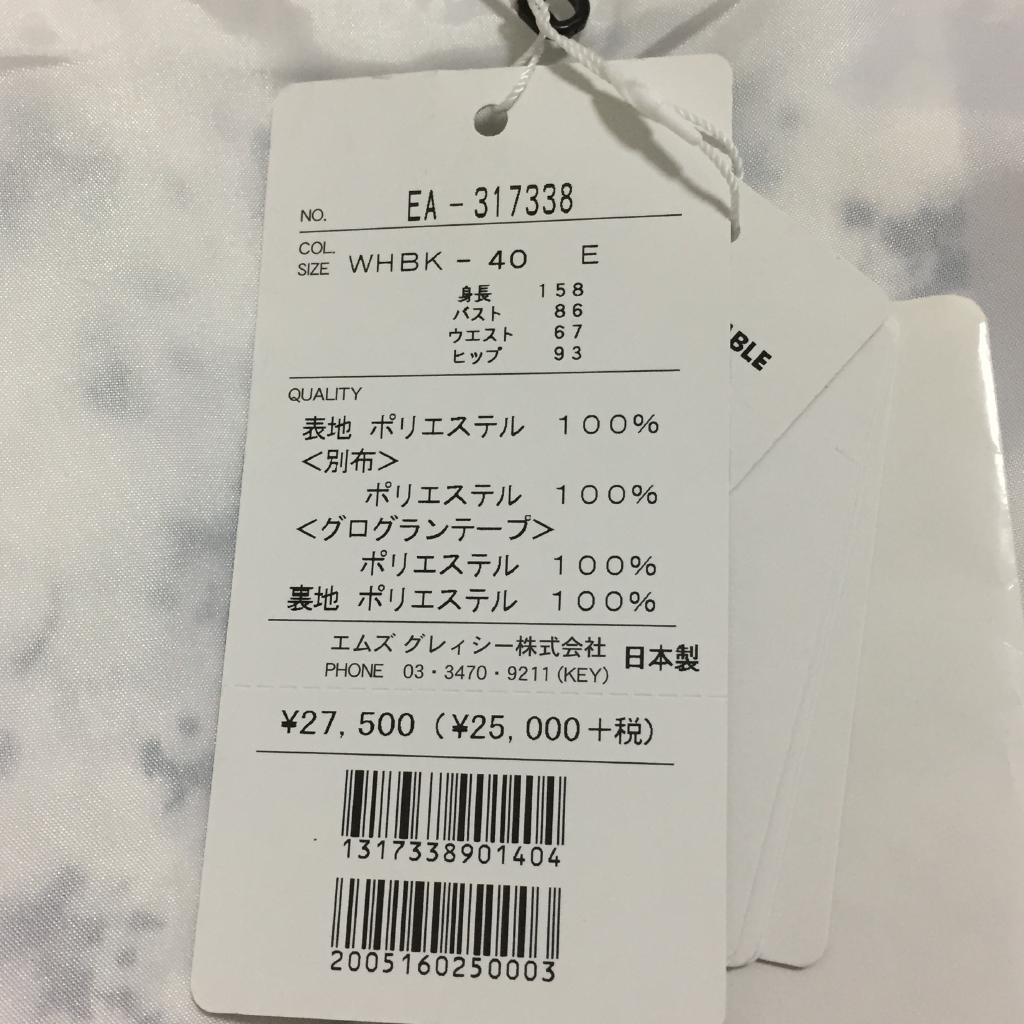 M'S GRACY スカート 40 Stylish Lab｜M'S GRACYのレディース（婦人服