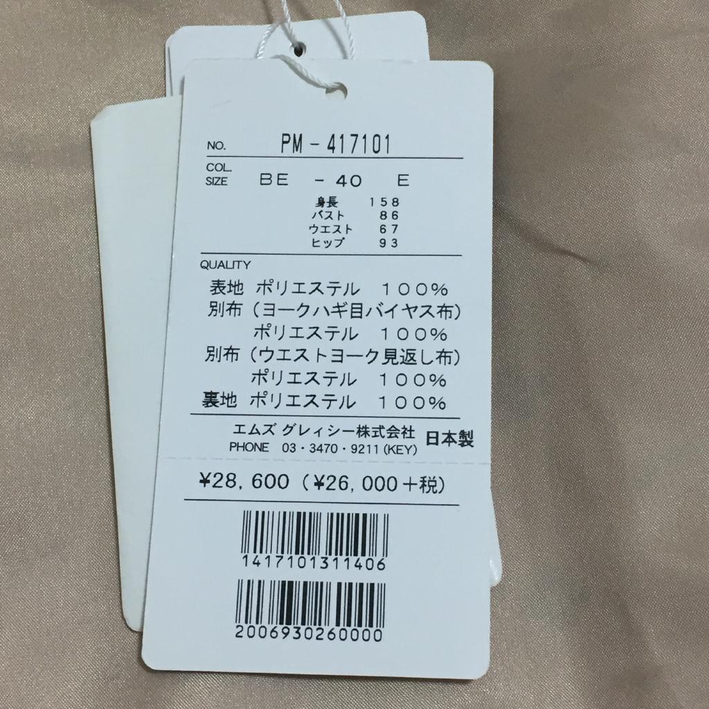 M'S GRACY スカート 40 Stylish Lab｜M'S GRACYのレディース（婦人服