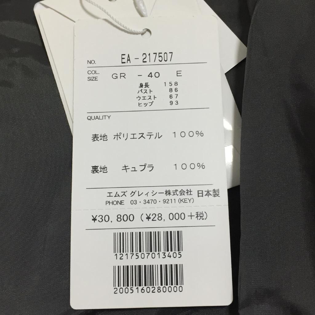 M'S GRACY スカート 40 Stylish Lab｜M'S GRACYのレディース（婦人服