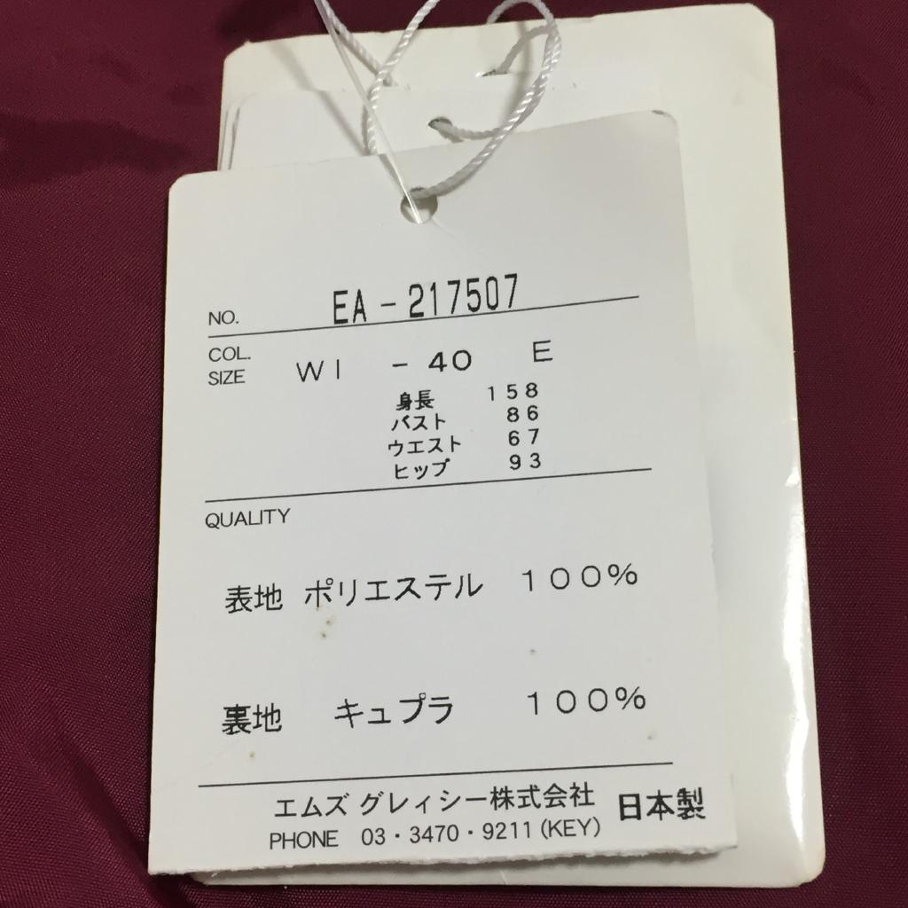 M'S GRACY スカート 40 Stylish Lab｜M'S GRACYのレディース（婦人服